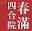 春满四合院
