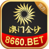 澳门金沙
