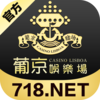 葡京娱乐场